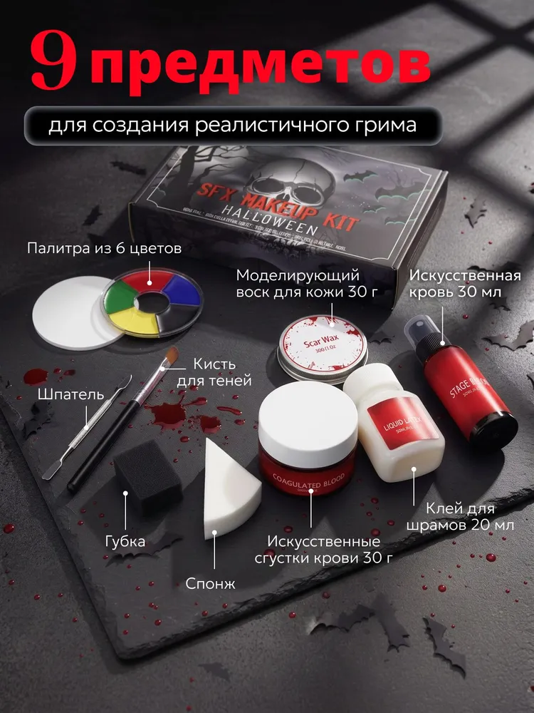 Аквагрим на Хэллоуин/ Набор хоррор грима, вариант, фото 3