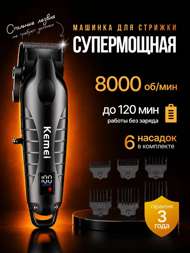 Машинка для стрижки волос профессиональная / беспроводная с насадками / KM-2290, вариант