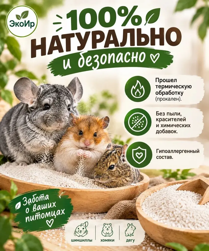 Песок для шиншилл, хомяков и дегу, вариант, фото 3
