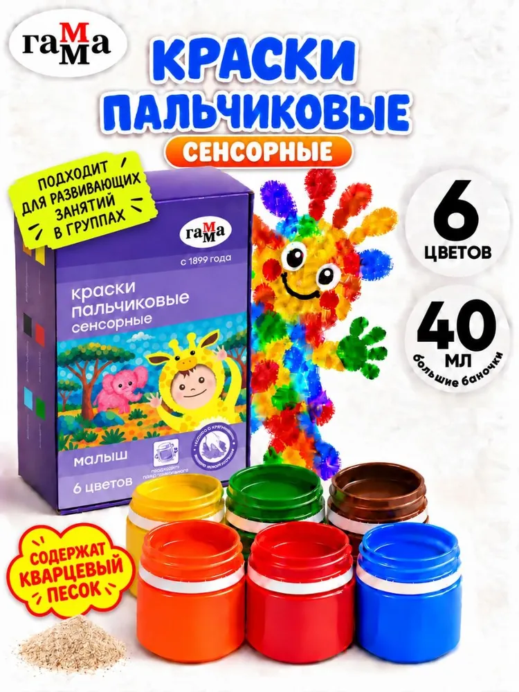 Пальчиковые краски гуашь для рисования 6цв сенсорные, вариант
