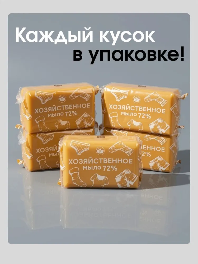 Мыло хозяйственное 72%, в обёртке, 5 шт х 200г, 5 шт, 200 г, фото 3