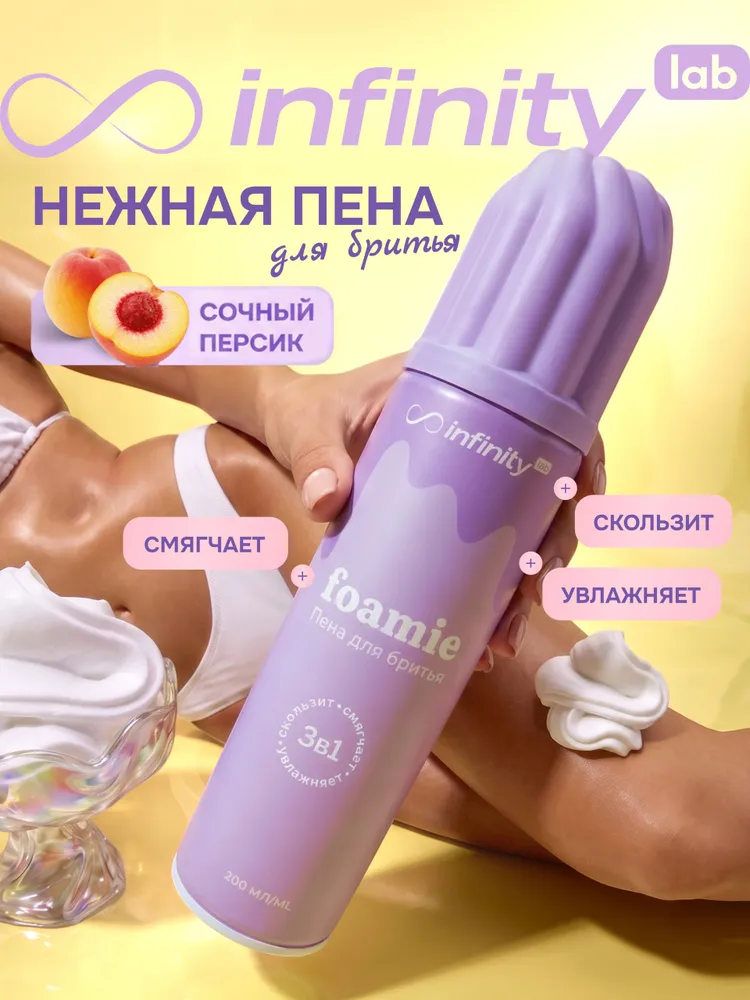 Пена для бритья женская INFINITY Foamie. Velvet Peach., вариант