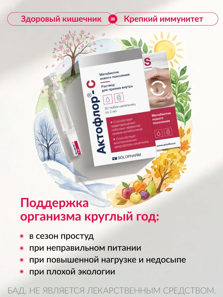 Метабиотик для кишечника Актофлор-С, БАД пробиотик, 60 шт, 30 шт, фото 3