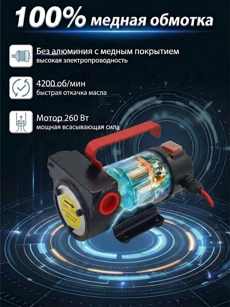 Насос для перекачки дизельного топлива и масла 12V 260 Вт, электрический топливный насос 80 л/мин, 260 Вт, 80 л, фото 4