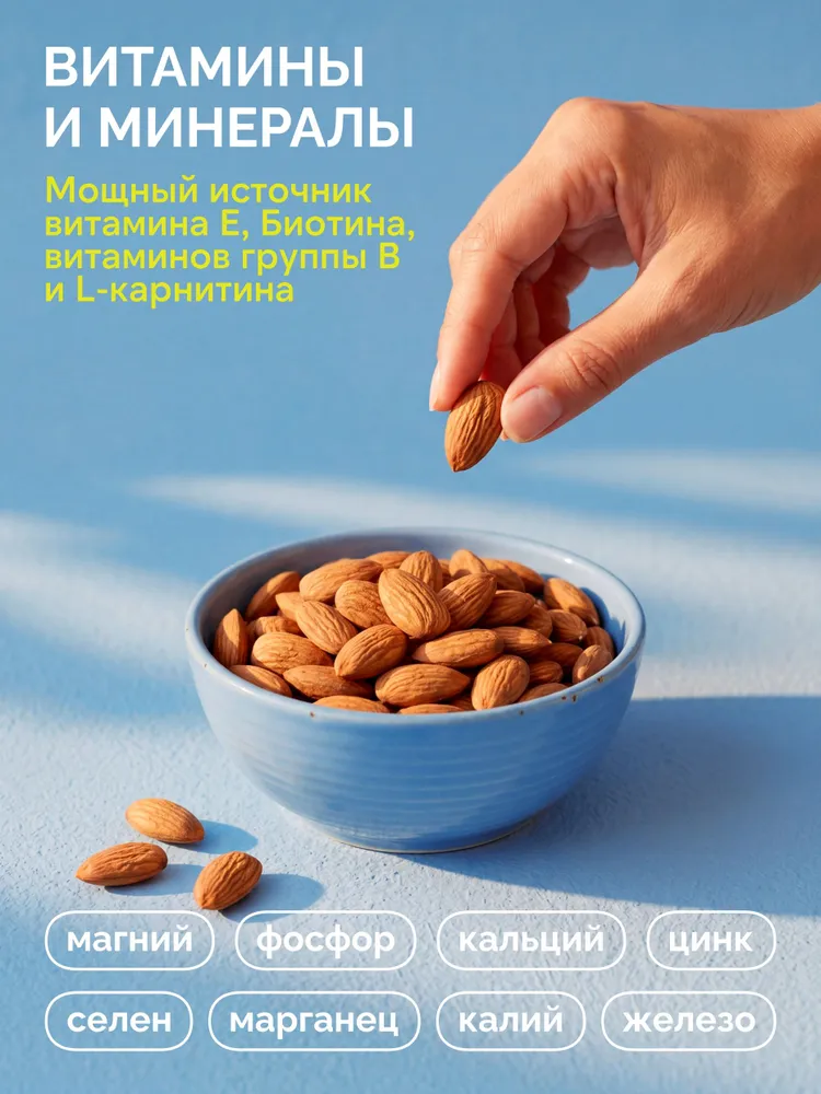 Миндаль сырой сушеный без обжарки Dattie, 1 кг, 1 кг, фото 6