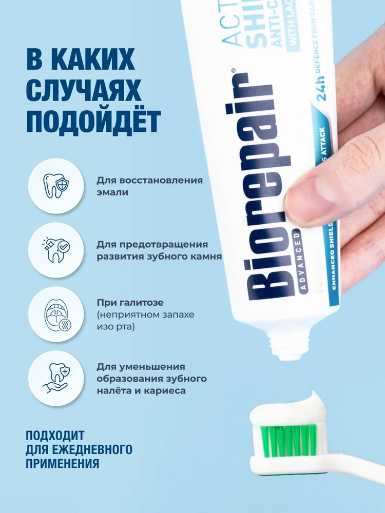 Зубная паста для активной защиты от кариеса Biorepair Active Shield, 75 мл, 75 мл, фото 4