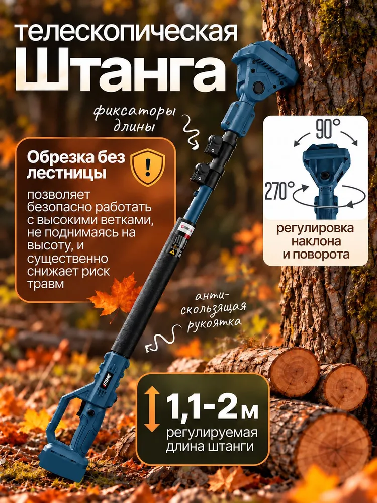 МОЩНЫЙ высоторез 4 в 1 аккумуляторный телескопический, с воздуходувкой, вариант, фото 5