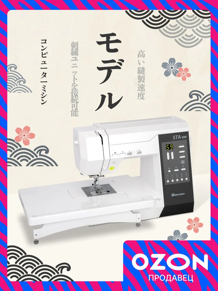 HappyJapan Швейная машина STA-300, вариант