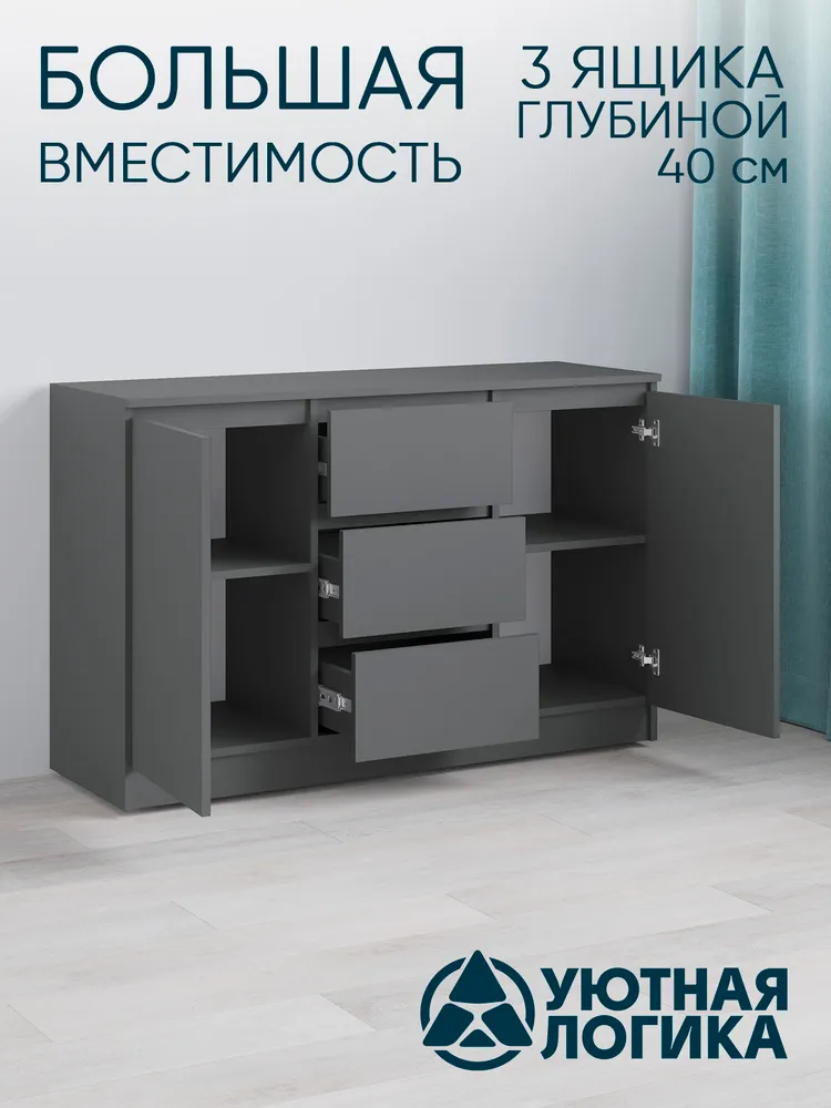 УЮТНАЯ ЛОГИКА Комод, 3 ящ., 80.2х45x78.4 см, 120x45x78.4 см, фото 2