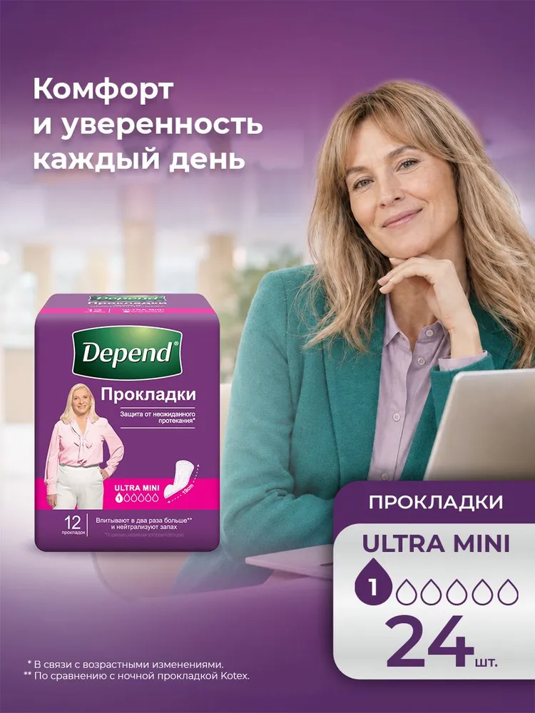 Прокладки женские Depend Ультра Мини дневные, 1 капля, 24 шт, 24 шт
