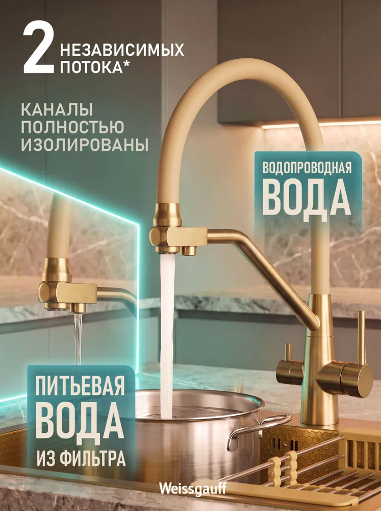 Смеситель для кухни Weissgauff WKF 3422 Black/Black Pure Water с гибким изливом и краном под фильтр для питьевой воды, Керамический картридж, Экономия воды, Нержавеющая сталь, золотой, фото 4