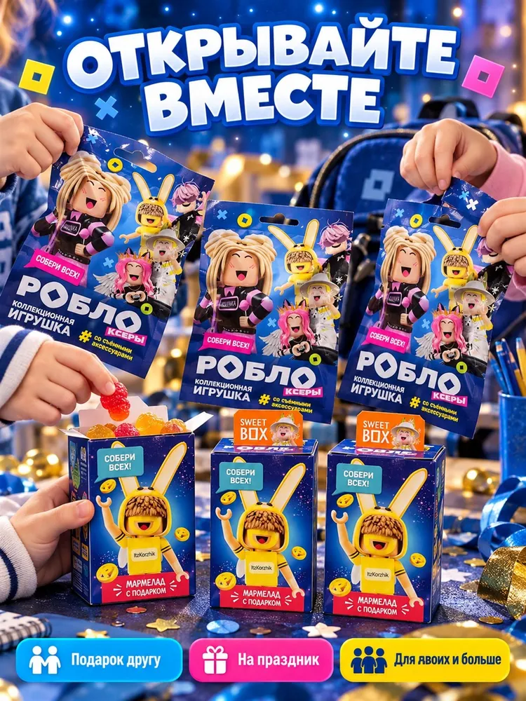 Набор Роблоксеры 3 Sweet Box + 3 игрушки-сюрприза , 6 шт, мармелад с подарком и игрушка-сюрприз в одном заказе, 6 шт, фото 4