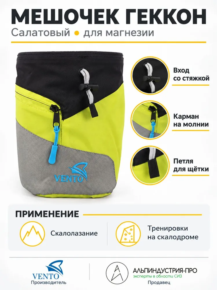 Мешочек для магнезии Венто ГЕККОН салатовый, вариант, фото 4