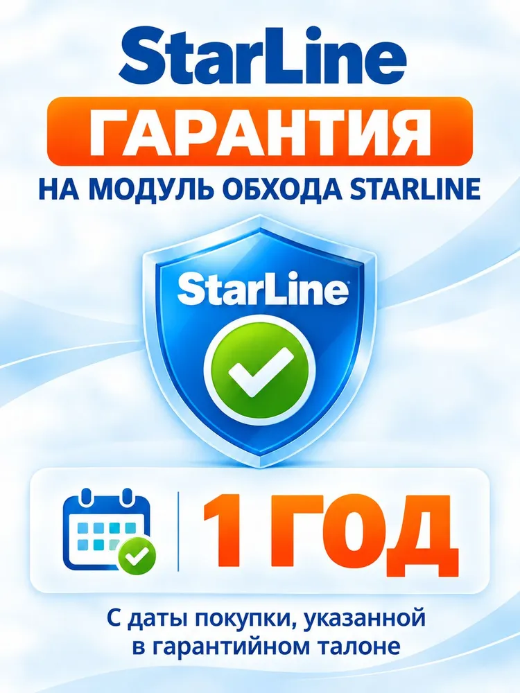 StarLine BP-04 Модуль обхода иммобилайзера 1 шт., 1 шт, фото 5