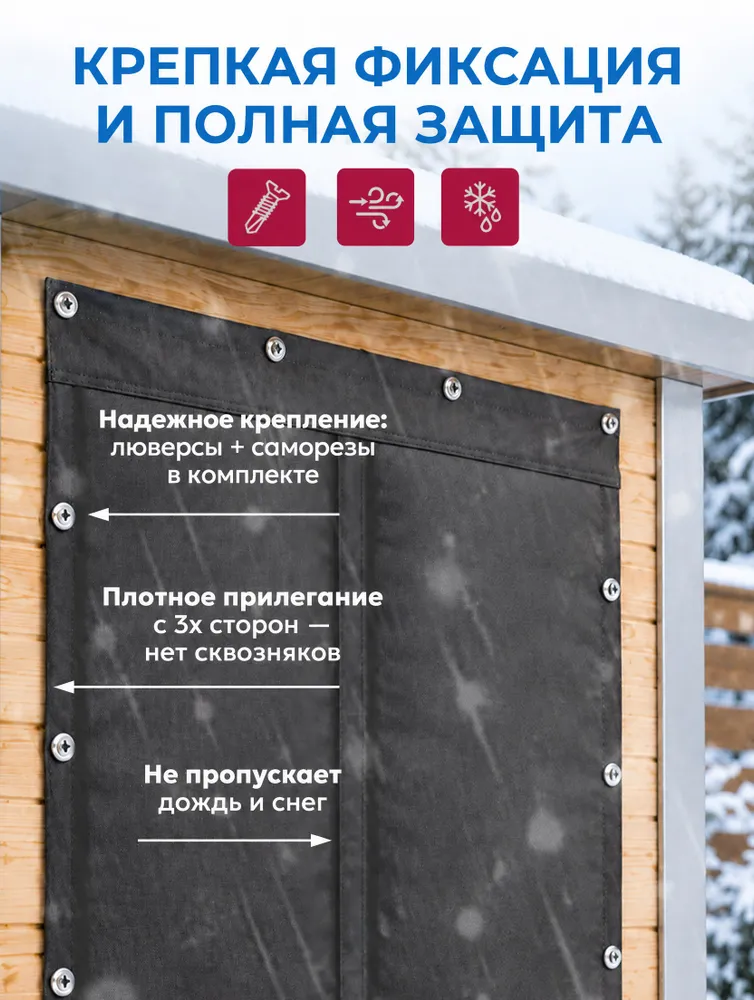 Шторка для будки зимняя, 40*50 см, 40x50 см, фото 4