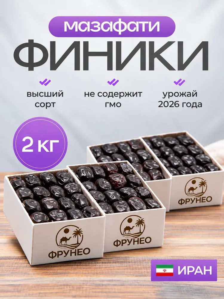 Финики Мазафати без сахара 2 кг, 2 кг
