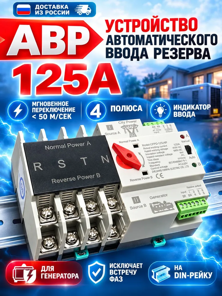 Устройство автоматического ввода резерва ZHM3-125E/100A 4P трехфазное / АВР для генератора на 100 А трехфазный / Рубильник реверсивный на DIN рейку, 125A 125