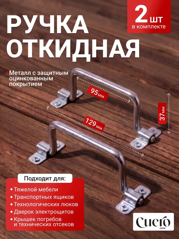 Ручка откидная для ящиков, для сундуков, для люка, цинк, 129 мм, 2 шт., 2 шт
