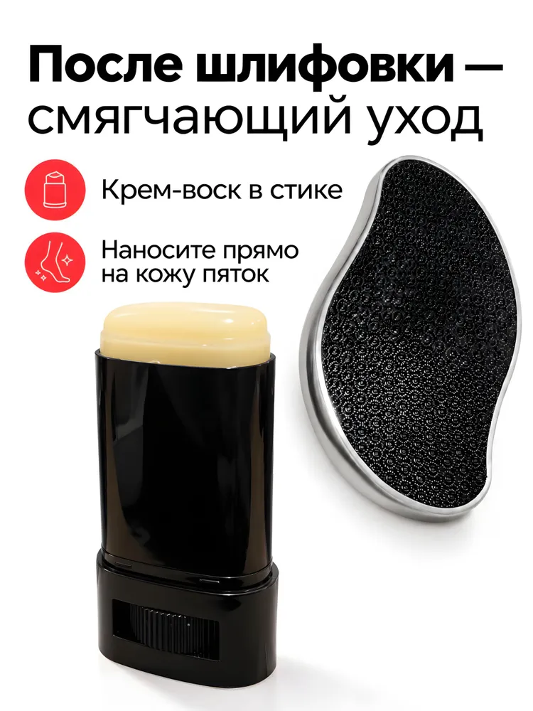 Нанопилка для пяток, крем воск для пяток, вариант, фото 3
