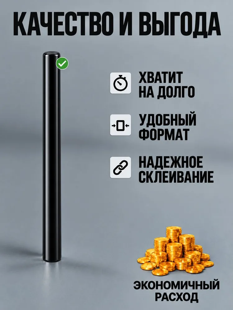 Стержни для клеевого пистолета 11 мм, 10 штук, черные, черный, фото 3
