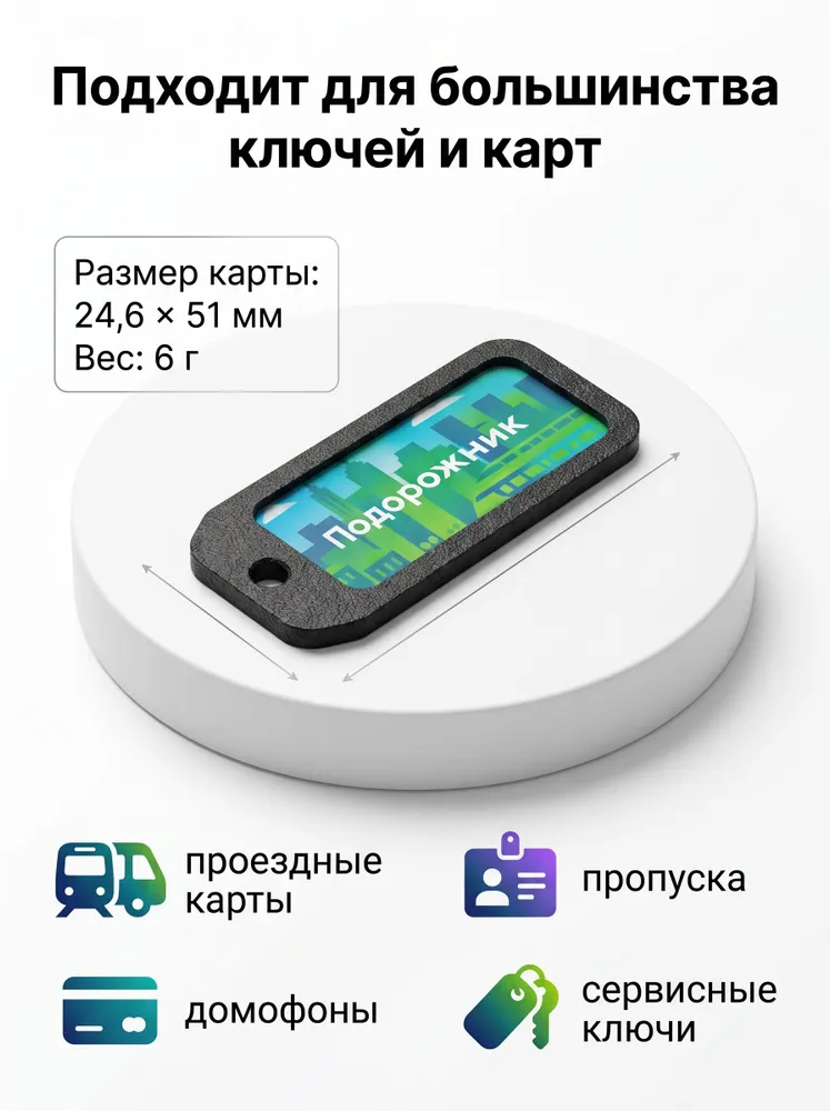 Чехол-брелок для ключей домофона, проездных черный, черный, фото 3