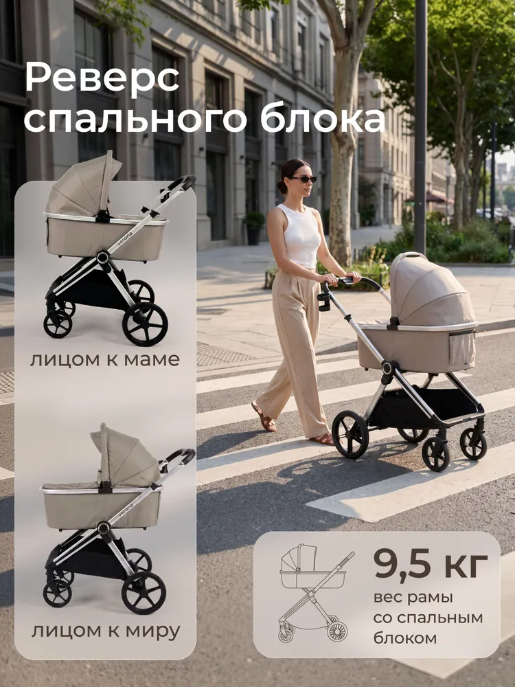 Коляска 2 в 1 UNIX Kids Verona / Верона трансформер для новорожденных 0+, с реверсивным блоком, всесезонная, бежевый, бежевый, фото 6