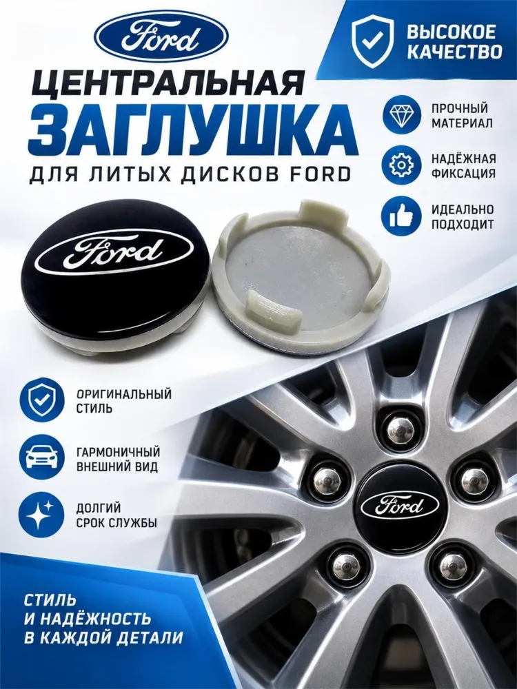 Заглушка диска/Колпачок ступицы литого диска FORD ФОРД 54-50 цвет черный, 50 цв., фото 3