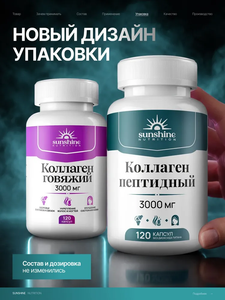 Коллаген для суставов, Sunshine Nutrition, 3000 мг, 120 капсул, вариант, фото 6