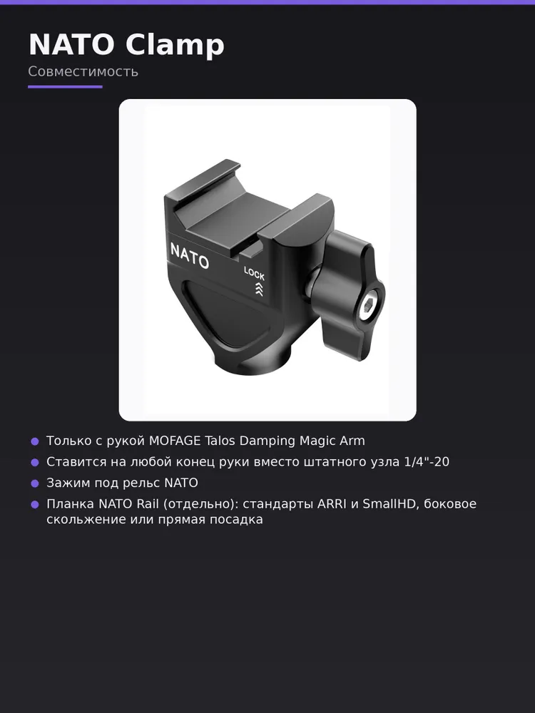 Крепление для камеры MOFAGE Talos NATO Clamp, сменный модуль для держателя Magic Arm, вариант, фото 2