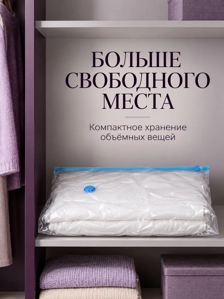 Вакуумный пакет 100x80CM XL для хранения одежды, одеял и подушек, 1 шт., 1 шт, фото 2