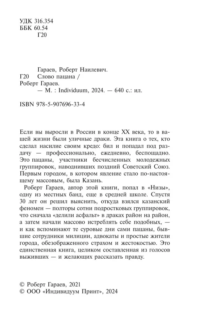 Слово пацана. Дополненное издание. Роберт Гараев, вариант, фото 6