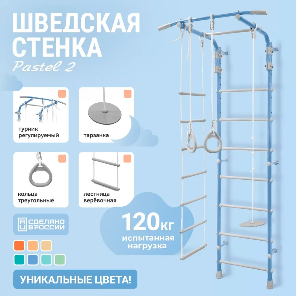 Шведская стенка детская настенная с турником, кольцами, тарзанкой, веревочной лестницей для дома. Спортивный комплекс, уголок для детей. Спортивная стенка зеленая PASTEL 2, голубой