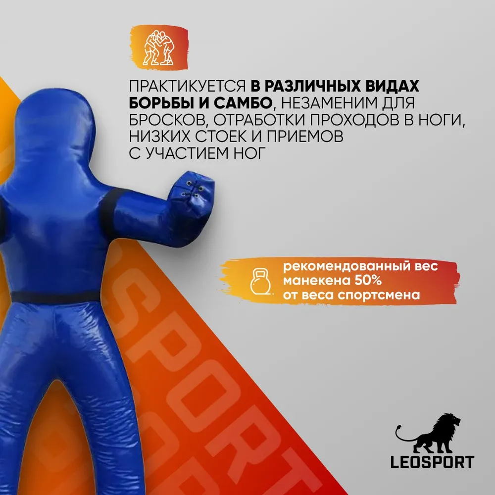 Манекен для борьбы двуногий 140 см 24 кг. Тент Резиновая крошка Синий. Серия "Master" Леоспорт. Борцовский манекен для самбо и дзюдо тренировочный детский или взрослый, 24 кг, фото 4