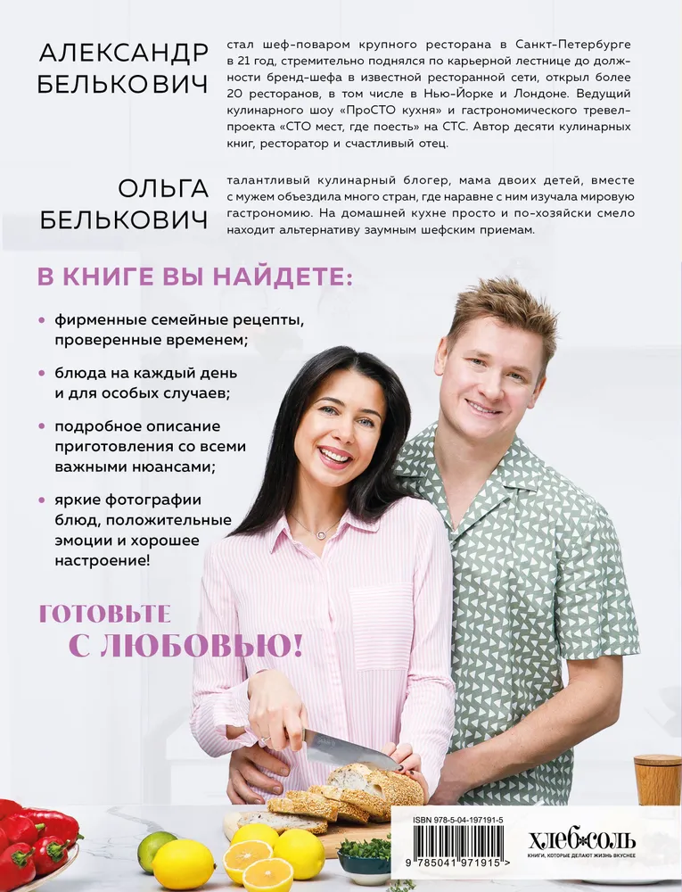 Вместе вкуснее! Секреты домашней кухни и семейного счастья | Белькович Александр Сергеевич, вариант, фото 6