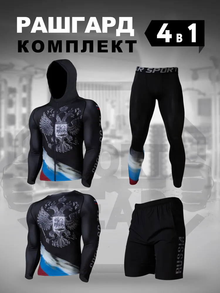 Рашгард SPORT GEAR Collection 2025 5 шт, 4 шт