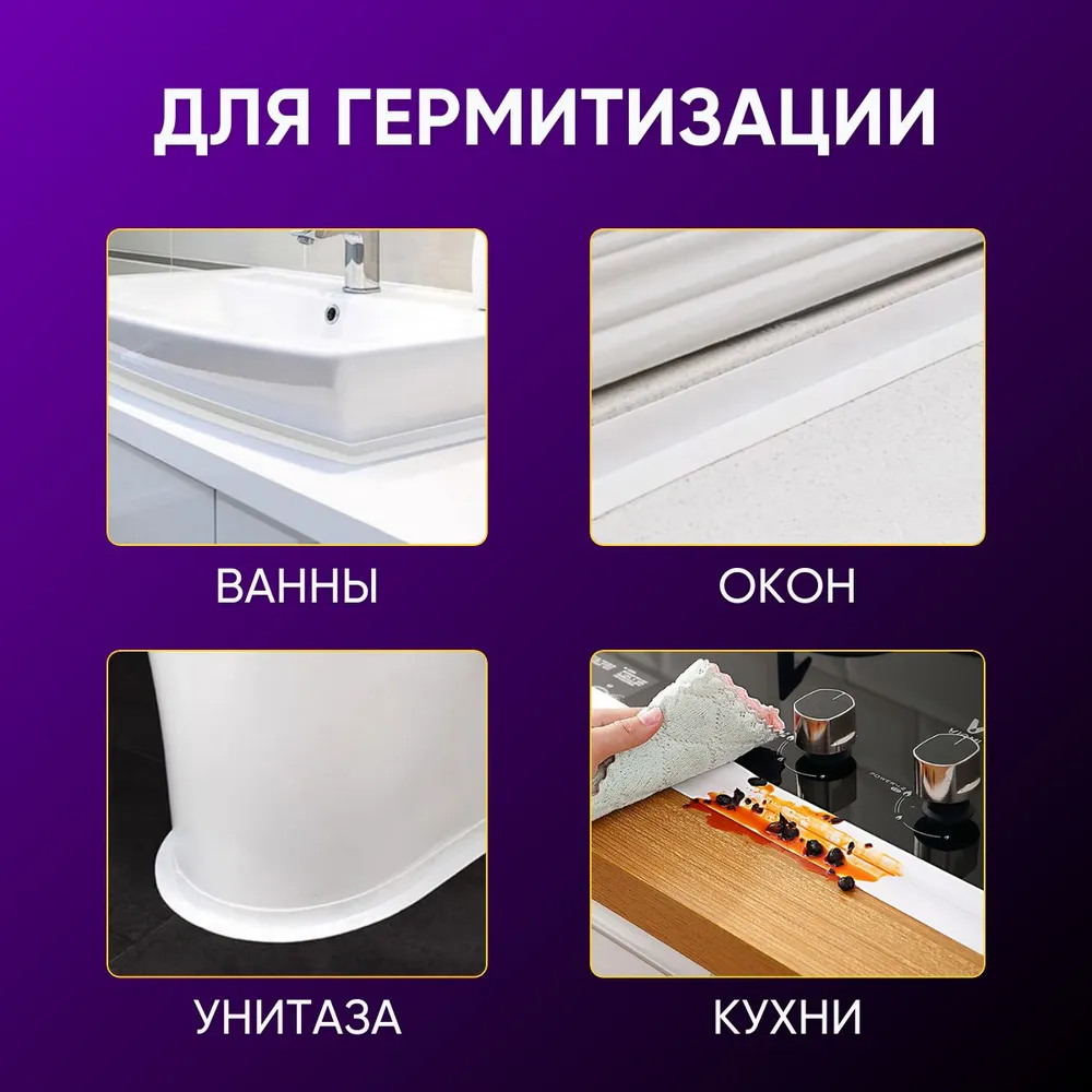 Контурная лента для ванны и кухни 60 мм 3.2 метра, Монтажная лента для ванны самоклеящаяся белая, 3,2 м, фото 3