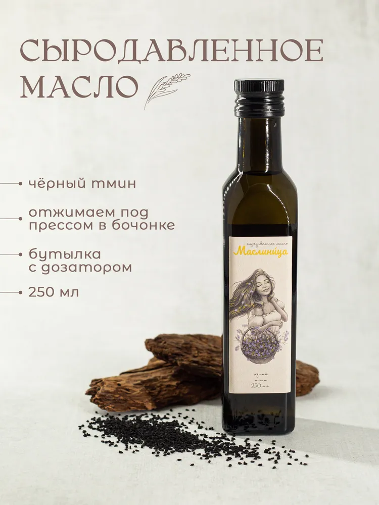 Масло Черного тмина холодного отжима сыродавленное в бочонке 250M мл, черный