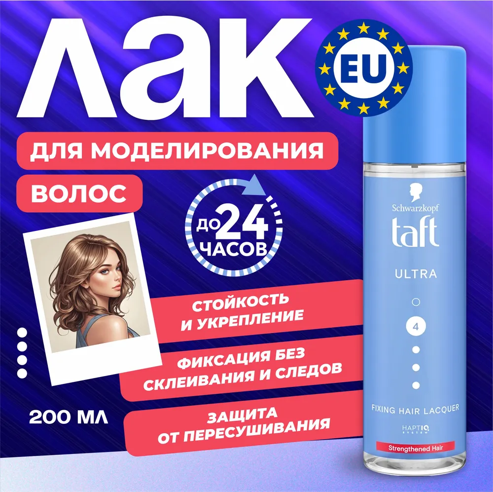 Лак для моделирования волос Taft Ultra, фиксация 4, 200 мл, 200 мл, фото 3