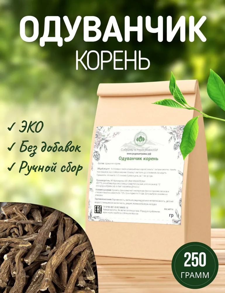 Одуванчик корень сушеный (250гр), 250 г