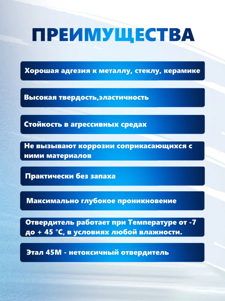 Эпоксидная смола ЭД-20 с отвердителем Этал 45 М, 1,5 кг., 45 м, 1,5 кг, фото 2
