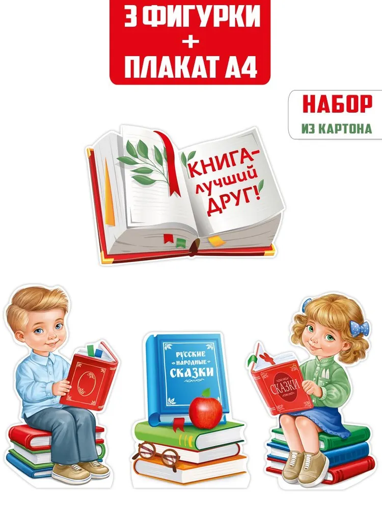 Набор плакатов для оформления детского сада и школы, вариант
