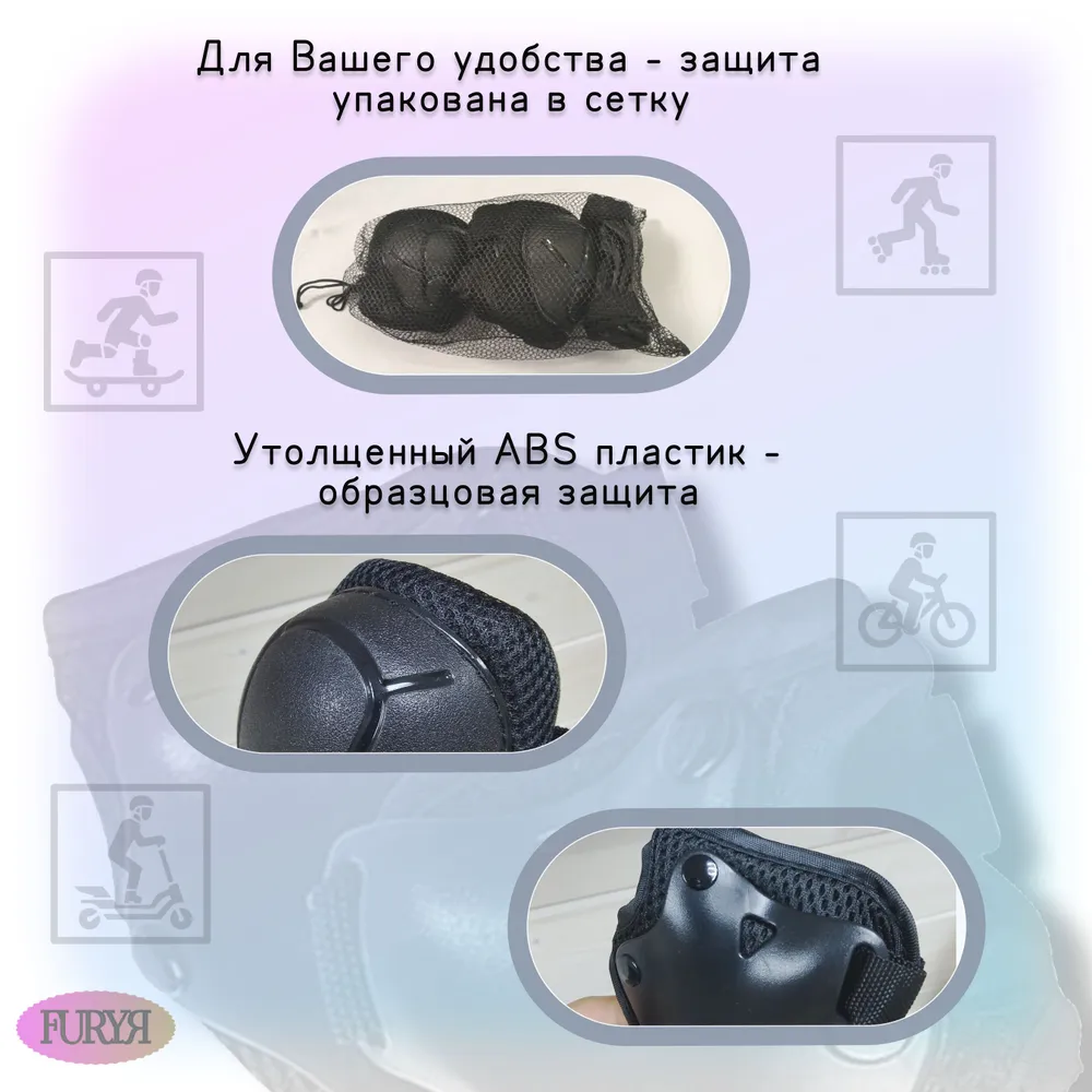 FURYЯ Комплект защиты для спорта, размер: S, вариант, фото 2