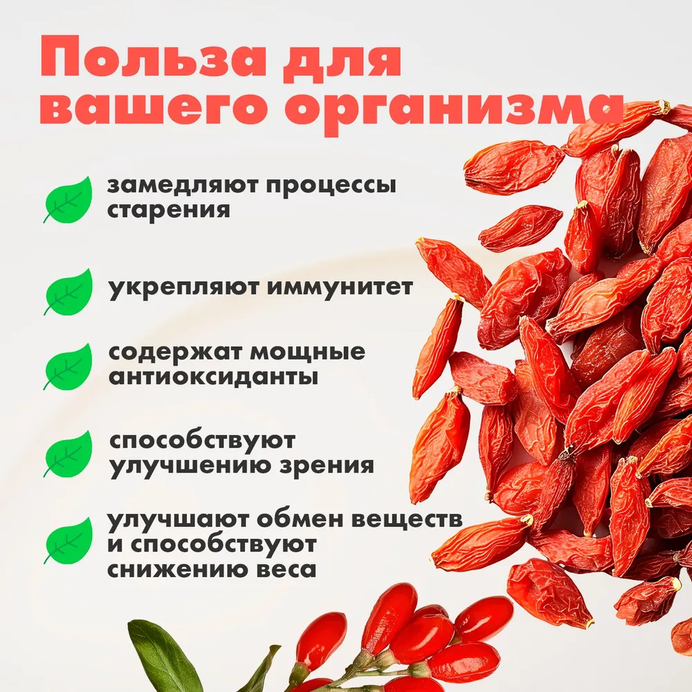 Ягоды годжи, Династия Вкуса, 100 гр., 100 г, фото 4
