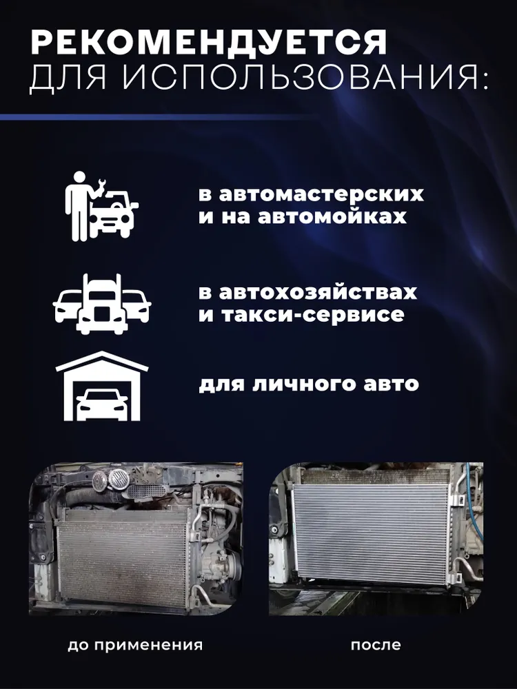 Очиститель поверхности радиатора NEXXO, вариант, фото 5