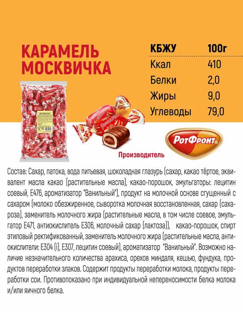 Конфеты Рот Фронт Москвичка, 1 кг, 1 кг, фото 4
