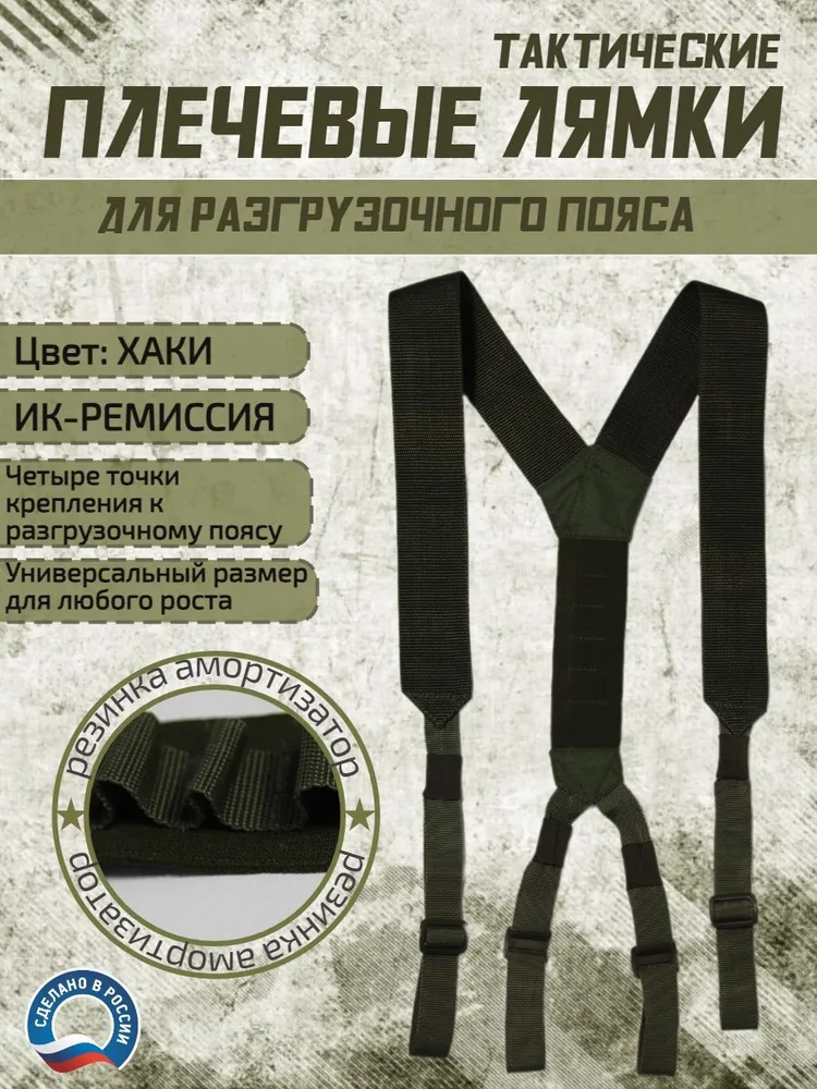 Плечевые лямки тактические для разгрузочного боевого пояса варбелт олива (хаки), зеленый