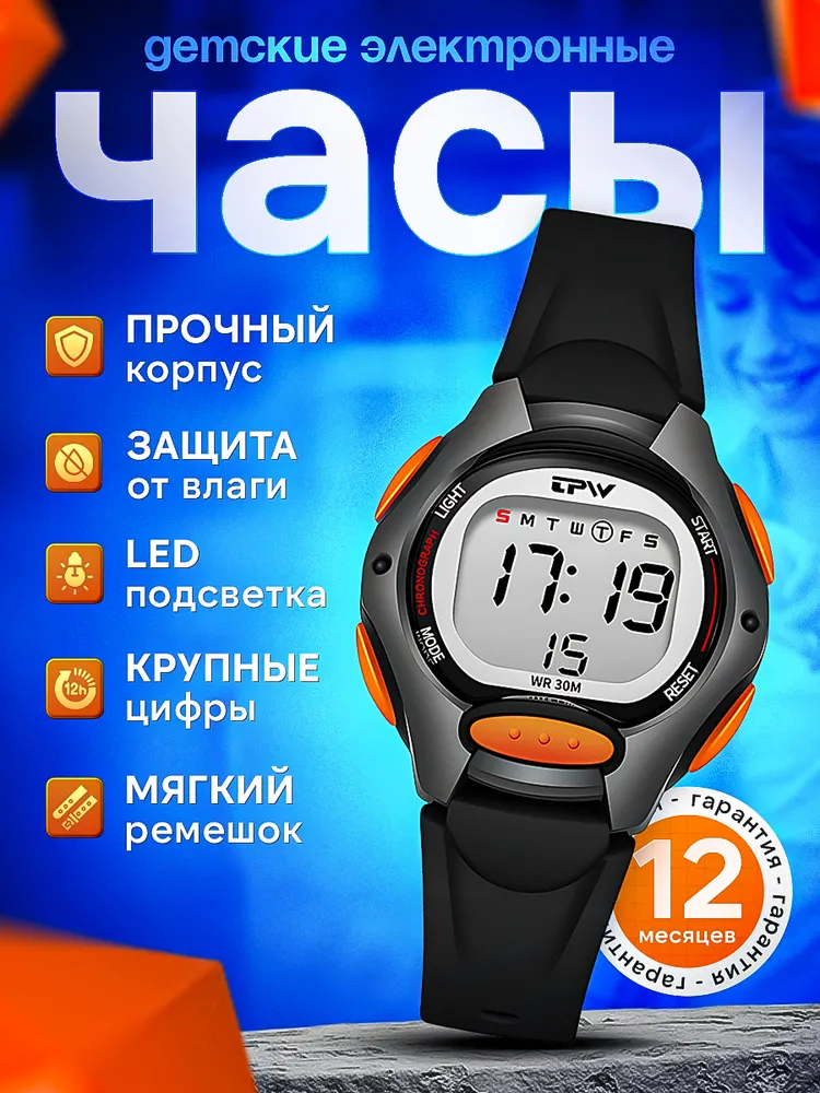 Часы наручные детские, вариант