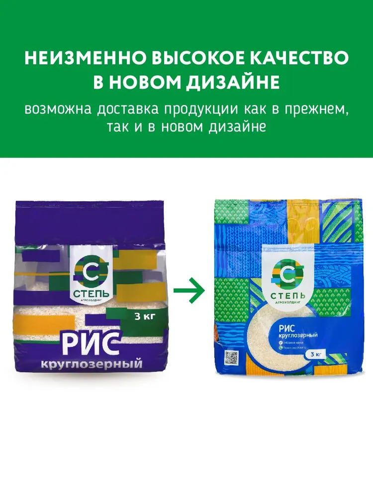 Крупа рис круглозерный Агрохолдинг "СТЕПЬ" 3кг, 3 кг, фото 3