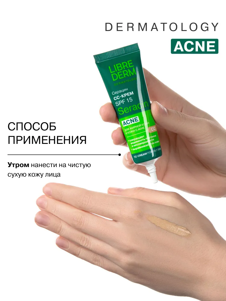 LIBREDERM СС крем для лица Серацин для жирной кожи с акне с SPF 15 30мл, 30 мл, фото 6