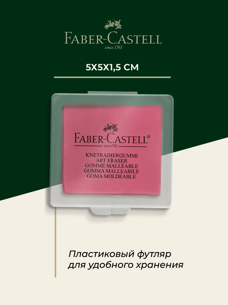 Ластик клячка Faber-Castell художественный, вариант, фото 2